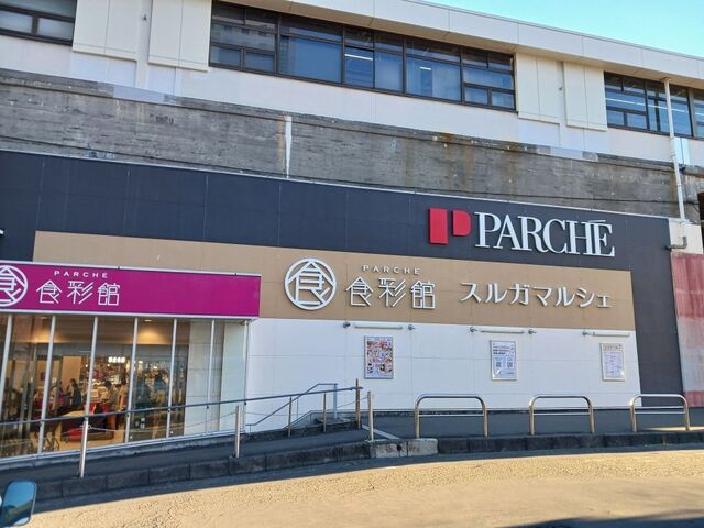 スーパー　パルシェ食彩館（スーパー）まで650m