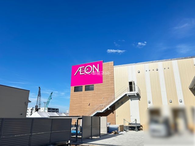 スーパー　イオン金剛店（スーパー）まで1067m