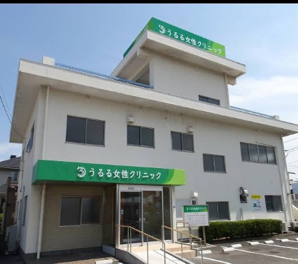 病院　うるる女性クリニック（病院）まで719m