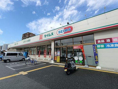 ドラックストア　ドラッグセイムス 川口元郷店（ドラッグストア）まで680m