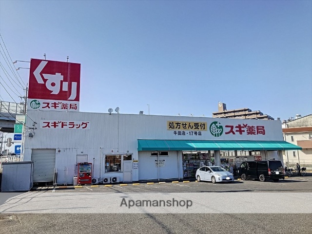 ドラックストア　スギドラッグ 牛田店（ドラッグストア）まで440m