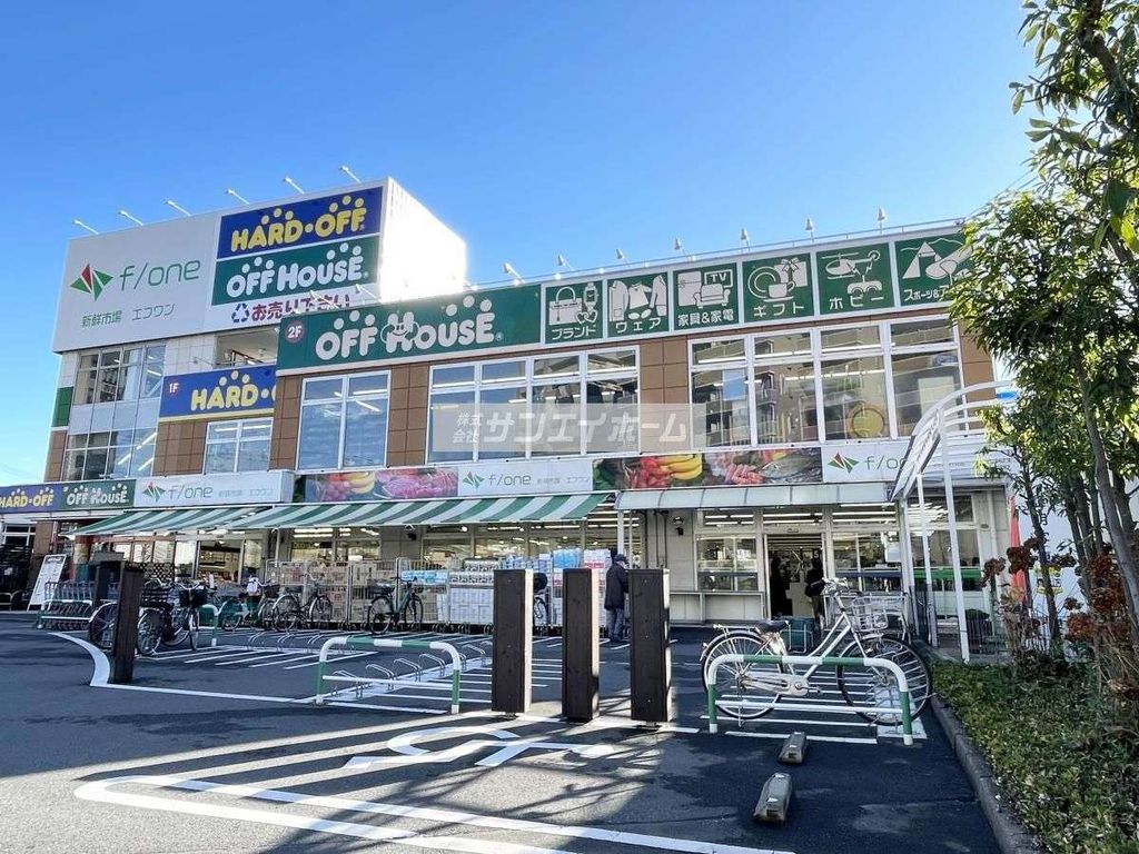 スーパー　新鮮市場エフワン 西所沢店（スーパー）まで490m