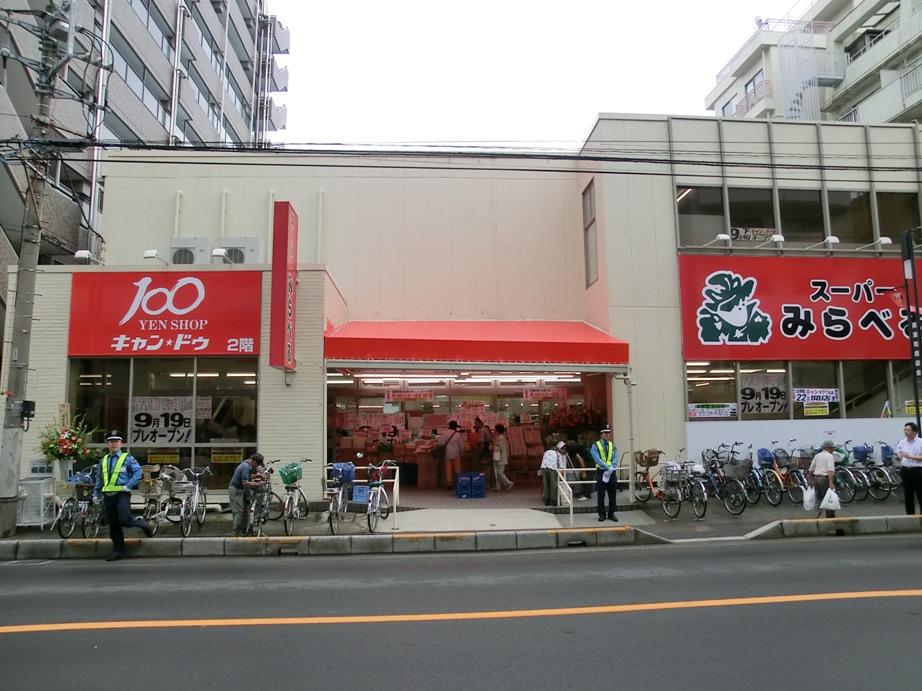 スーパー　スーパーみらべる南浦和店（スーパー）まで342m