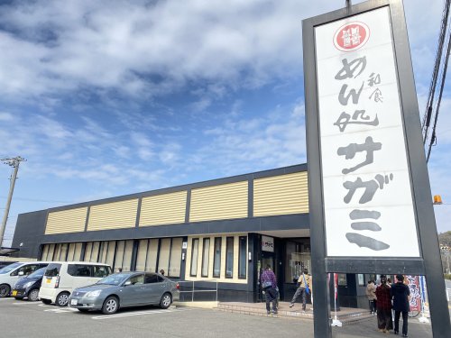 飲食店　サガミ（飲食店）まで462m