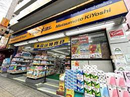 ドラックストア　マツモトキヨシ白山五丁目店（ドラッグストア）まで303m