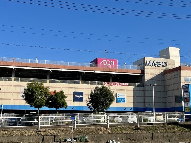 スーパー　イオン関店（スーパー）まで1952m