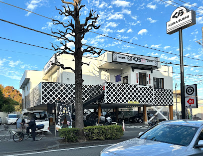 飲食店　無添 くら寿司 川崎宿河原店（飲食店）まで567m
