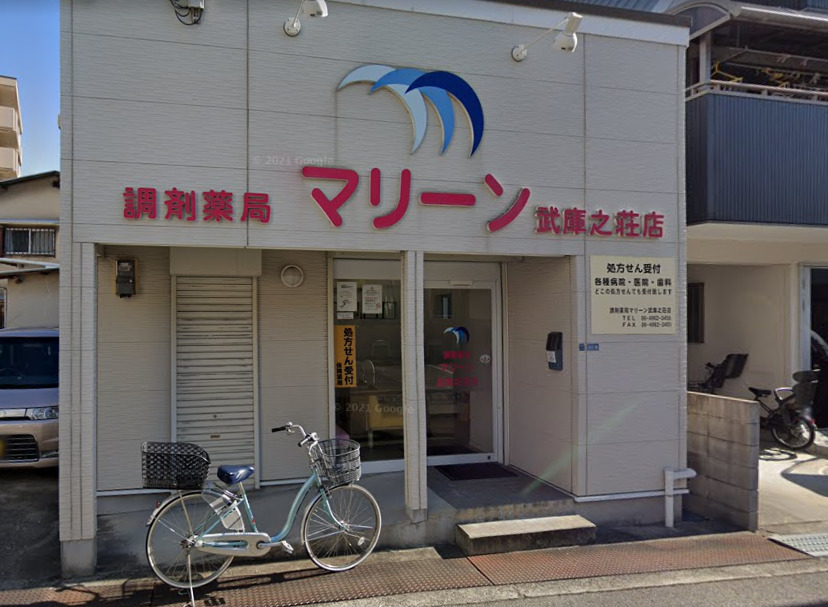 ドラックストア　調剤薬局マリーン武庫之荘（ドラッグストア）まで831m