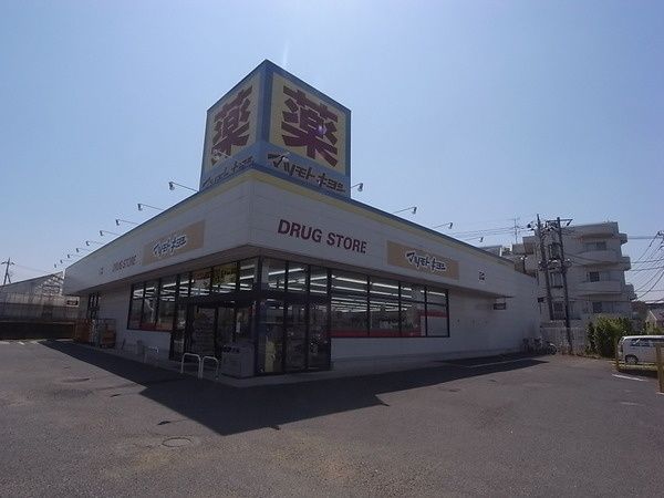 ドラックストア　マツモトキヨシ柴崎台店（ドラッグストア）まで285m
