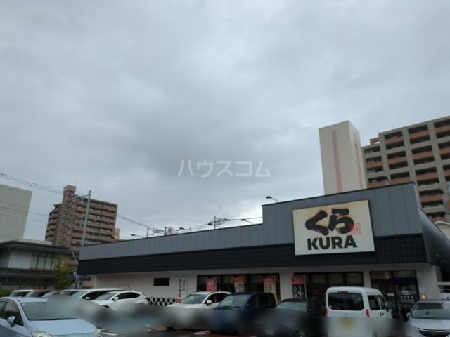 飲食店　くら寿司 平塚見附店（飲食店）まで431m