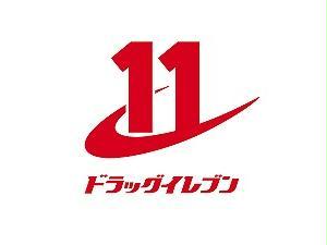 ドラックストア　ドラッグイレブン鹿屋バイパス店（ドラッグストア）まで718m