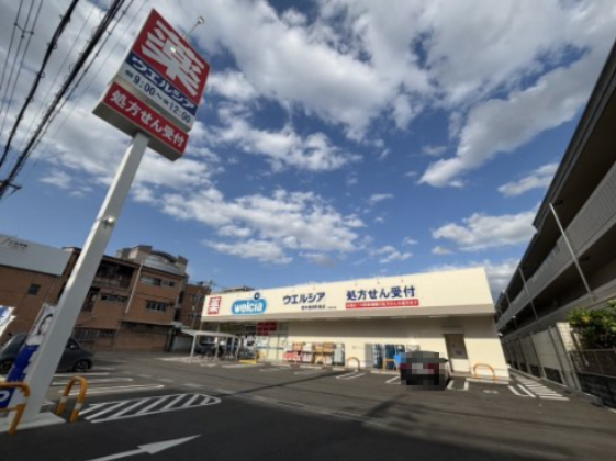 ドラックストア　ウエルシア豊中豊南町東店（ドラッグストア）まで555m