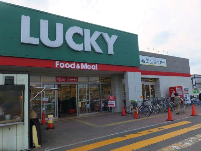 スーパー　LUCKY(ラッキー) 新琴似四番通店（スーパー）まで1405m