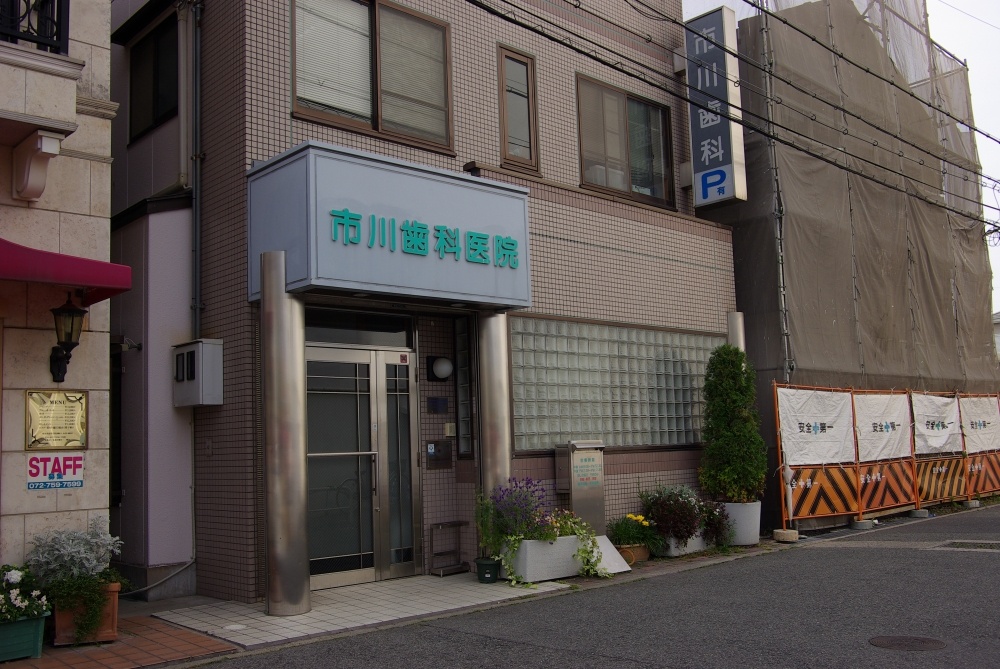 病院　市川歯科医院（病院）まで360m