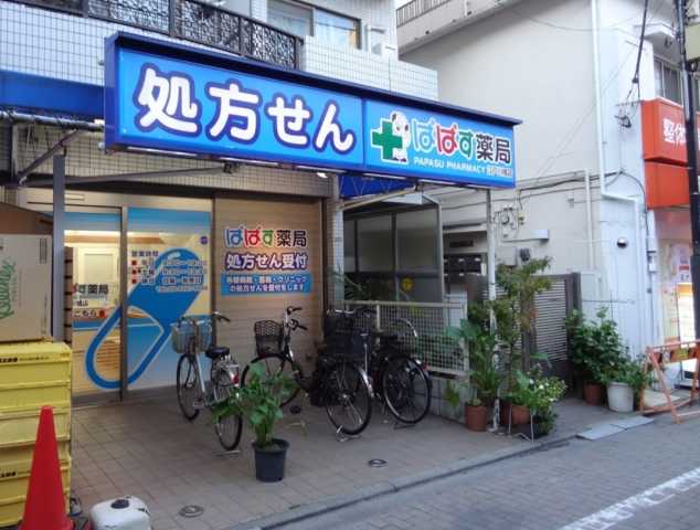 ドラックストア　ぱぱす薬局 江戸川橋店（ドラッグストア）まで600m