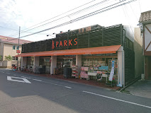 スーパー　パークス伊福店（スーパー）まで727m