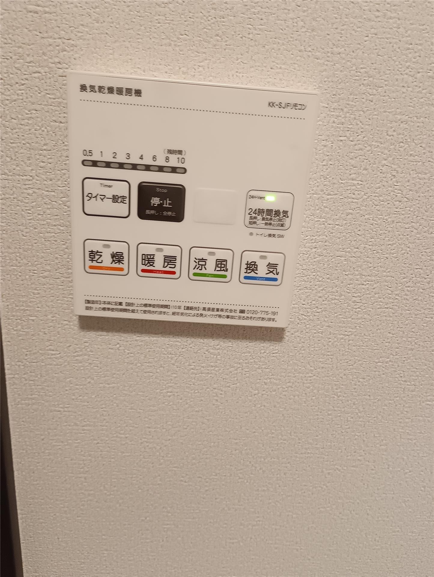 その他設備