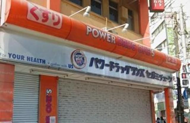 ドラックストア　パワードラッグワンズ西新中央店（ドラッグストア）まで542m