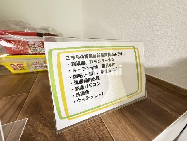 その他設備