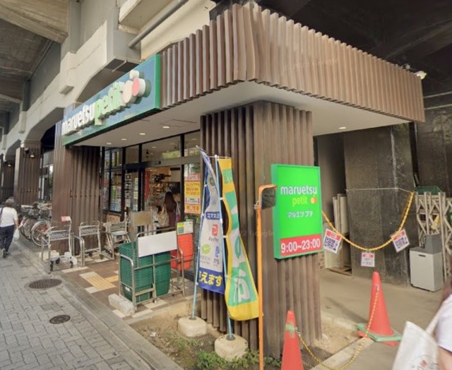 スーパー　マルエツプチ五反野駅店（スーパー）まで661m