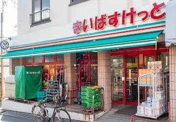スーパー　まいばすけっと　目黒本町４丁目店（スーパー）まで763m