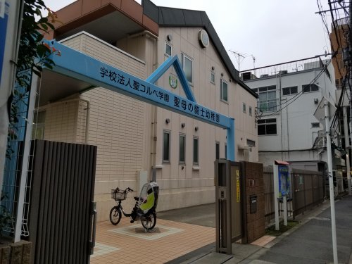 幼稚園・保育園　聖母の騎士幼稚園（幼稚園・保育園）まで1468m