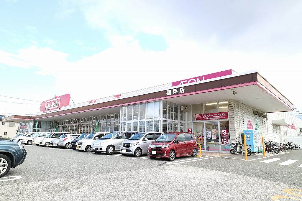 スーパー　マックスバリュ 篠栗店（スーパー）まで523m