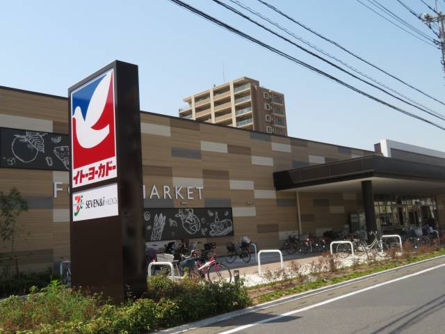 スーパー　イトーヨーカドー新田店（スーパー）まで291m