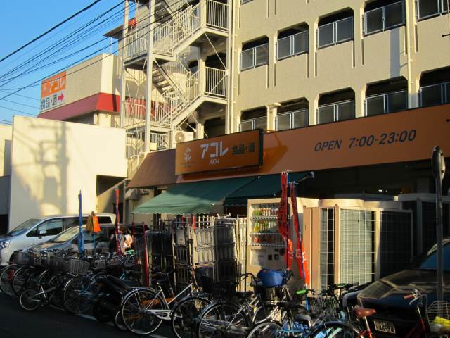 スーパー　アコレ中板橋店（スーパー）まで183m
