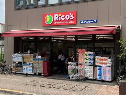 スーパー　リコス広尾5丁目店（スーパー）まで151m