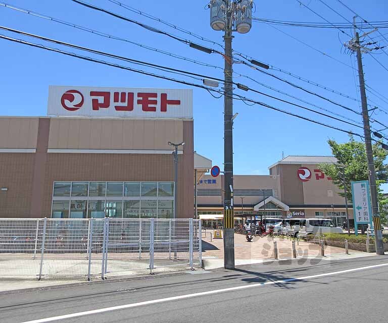 スーパー　スーパーマツモト 宇治西店（スーパー）まで850m