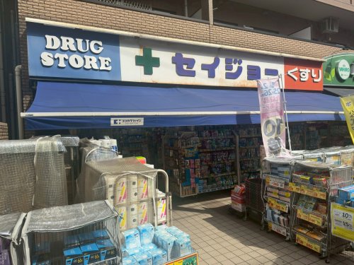 ドラックストア　くすりのセイジョー 稲田堤店（ドラッグストア）まで799m