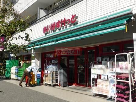 スーパー　まいばすけっと池尻1丁目店（スーパー）まで430m