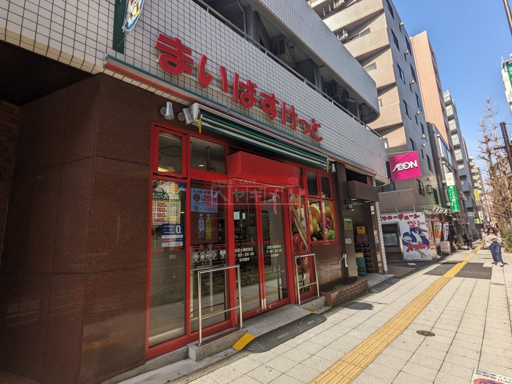 スーパー　まいばすけっと池尻大橋駅西店（スーパー）まで560m