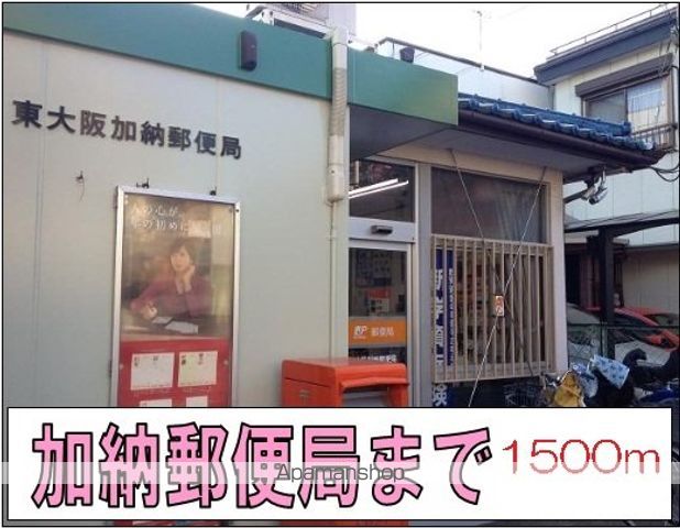 郵便局　加納郵便局様（郵便局）まで1500m