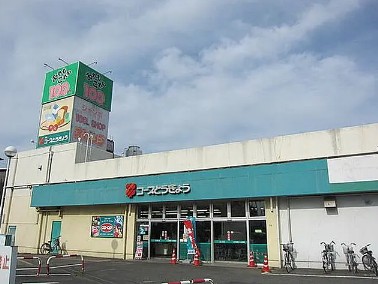 スーパー　ミニコープ立川店（スーパー）まで2360m