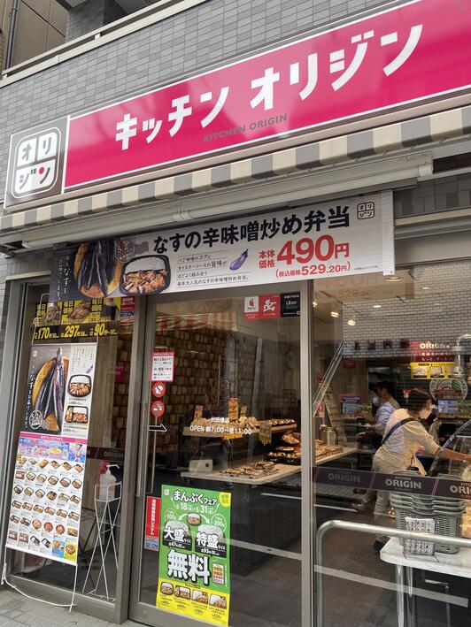 飲食店　キッチンオリジン杉並堀ノ内店（飲食店）まで264m