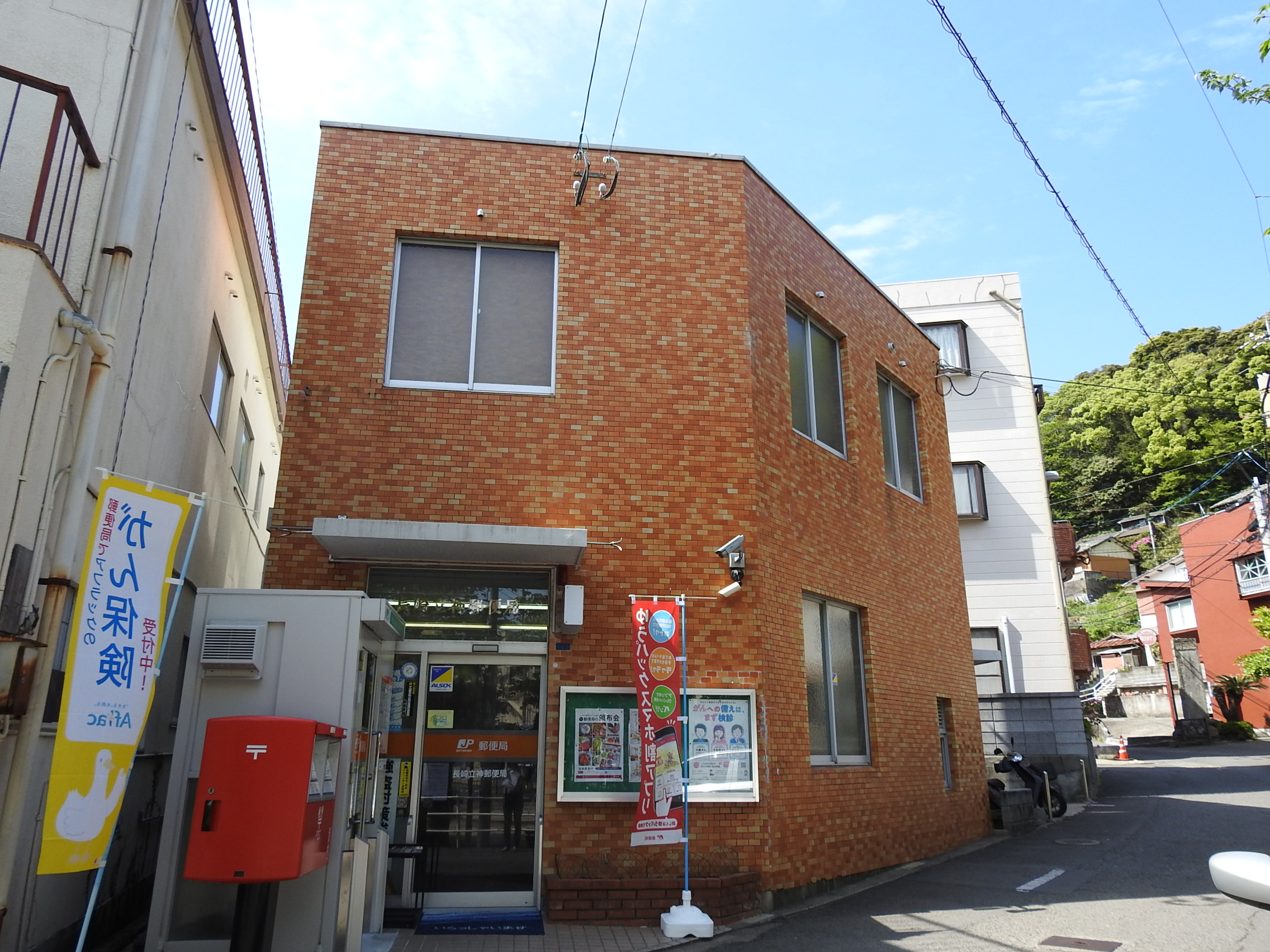 郵便局　長崎立神郵便局（郵便局）まで354m