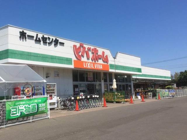 【札幌市北区北三十六条西のアパートのホームセンター】