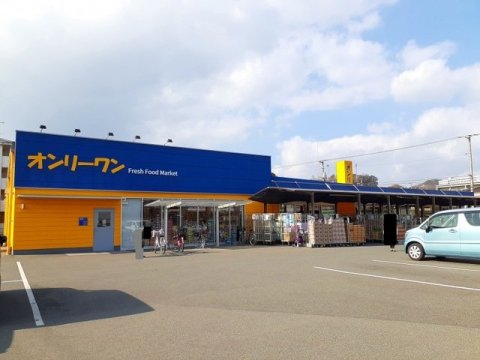 スーパー　生鮮食品オンリーワン 木之庄店（スーパー）まで1187m