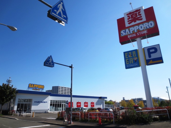 ドラックストア　サッポロドラッグストア（ドラッグストア）まで750m