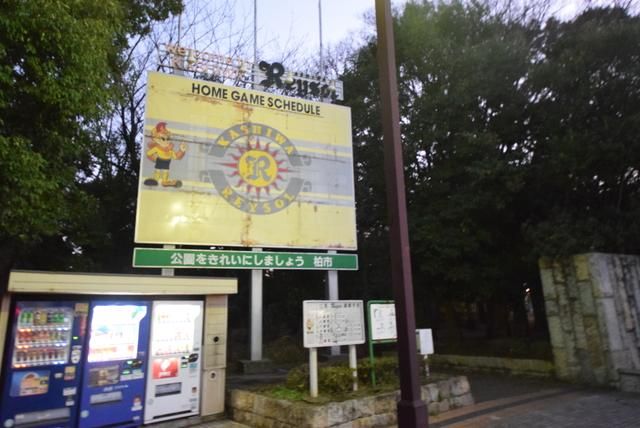 その他　日立柏サッカー場※柏レイソル（その他）まで1720m