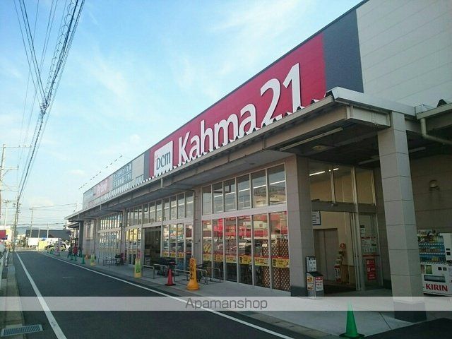 ホームセンター　カーマ（ホームセンター）まで1600m