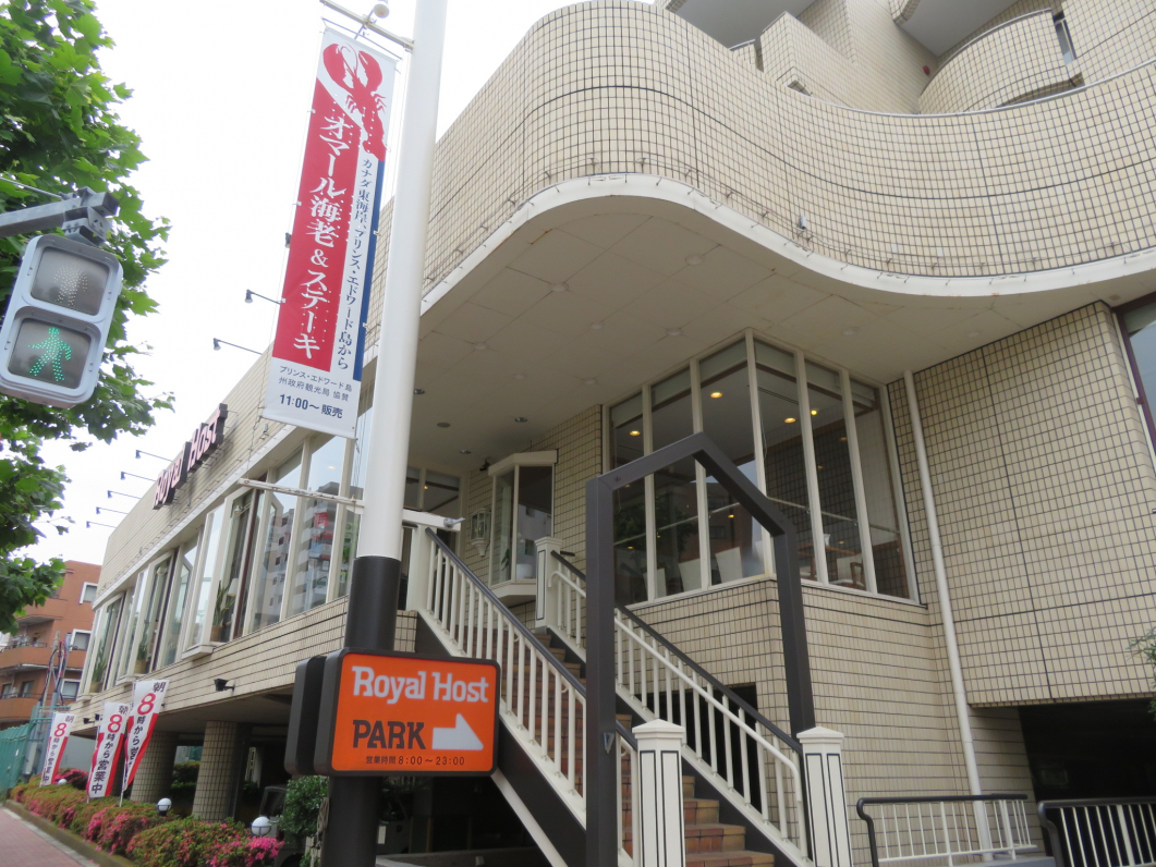 飲食店　ロイヤルホスト江古田店（飲食店）まで242m