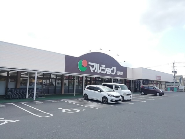 スーパー　マルショク浅川店（スーパー）まで1929m