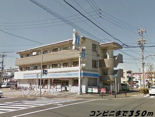 コンビニ　ローソン（コンビニ）まで350m