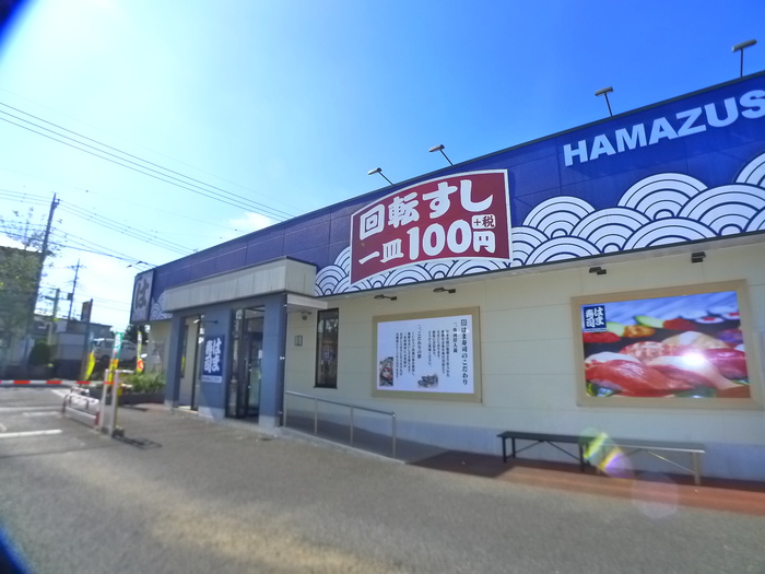 飲食店　はま寿司（飲食店）まで700m