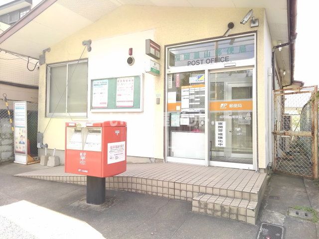 郵便局　皿山郵便局（郵便局）まで1147m