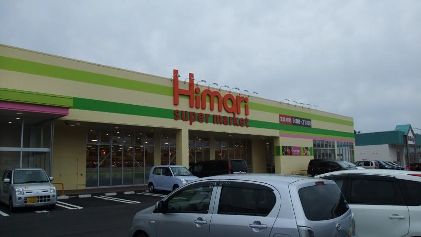 スーパー　スーパーマーケットひまり大庭店（スーパー）まで1482m
