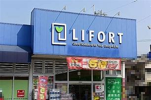 ドラックストア　ライフォート 鴫野店（ドラッグストア）まで745m
